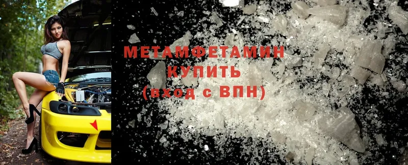 МЕТАМФЕТАМИН Methamphetamine  сколько стоит  Малмыж 